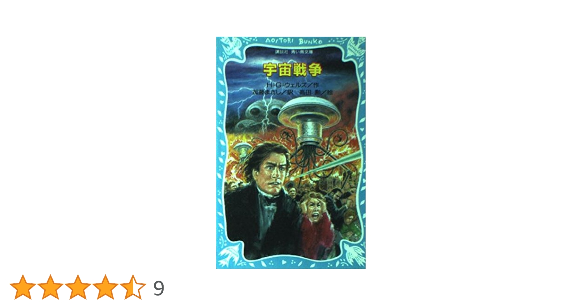 この子の父は宇宙線 ＜ロマン・ブックス＞ 新田次郎 著、講談社、1958 楽天市場】さんが出版 親革命、子革命 修羅場で親子は泣いて笑っ